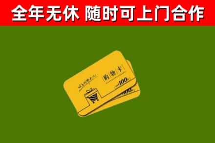 清徐县回收购物卡