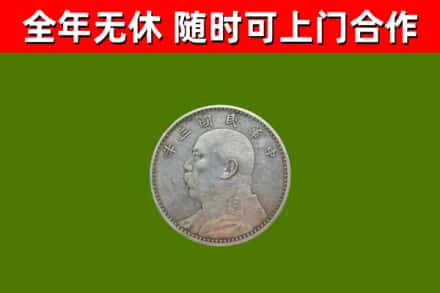 清徐县回收袁大头